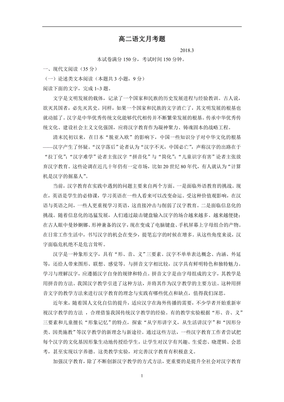 河北省17—18学年高二3月月考语文试题（附答案）$839712_第1页