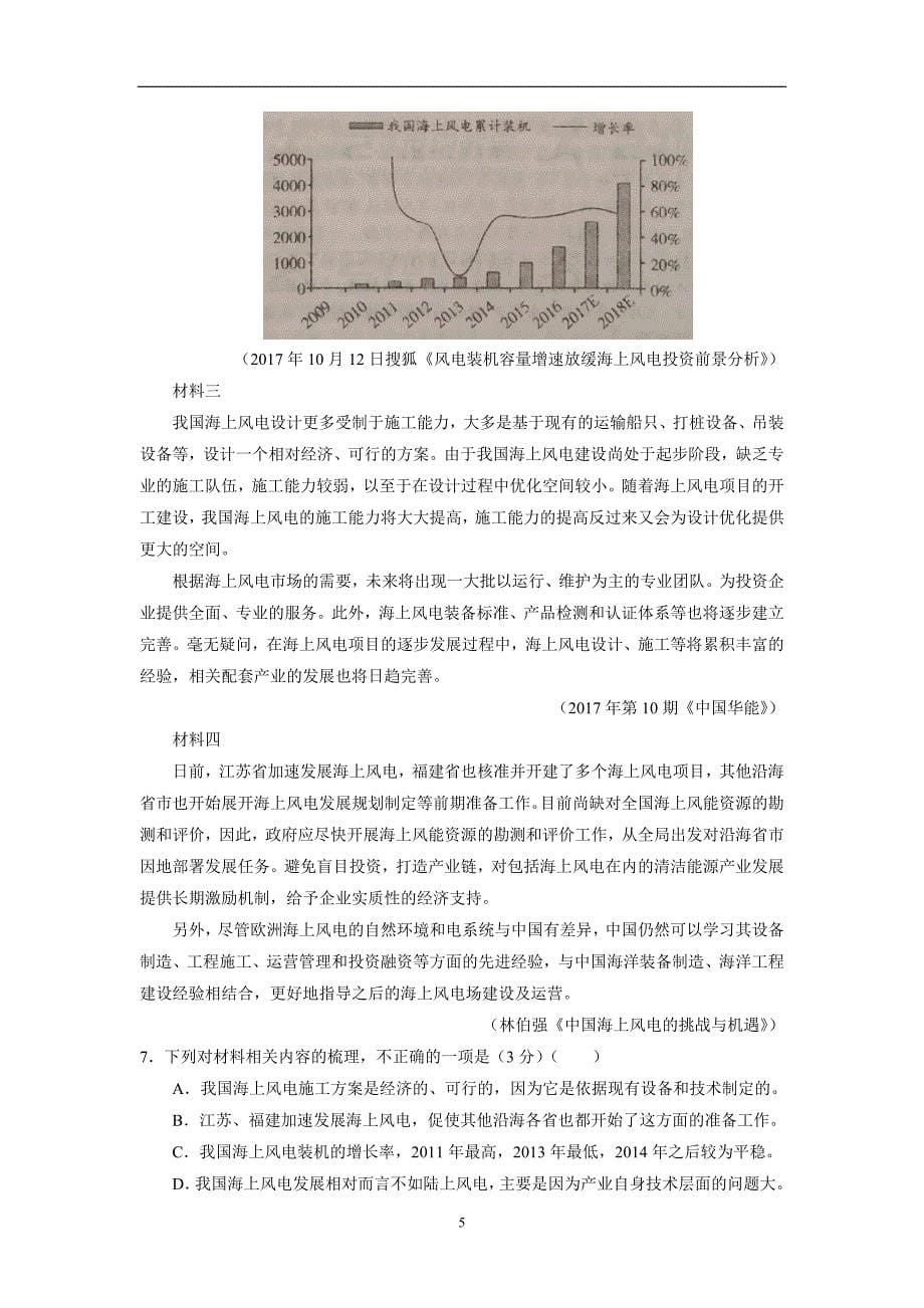 河北省17—18学年高二3月月考语文试题（附答案）$839712_第5页