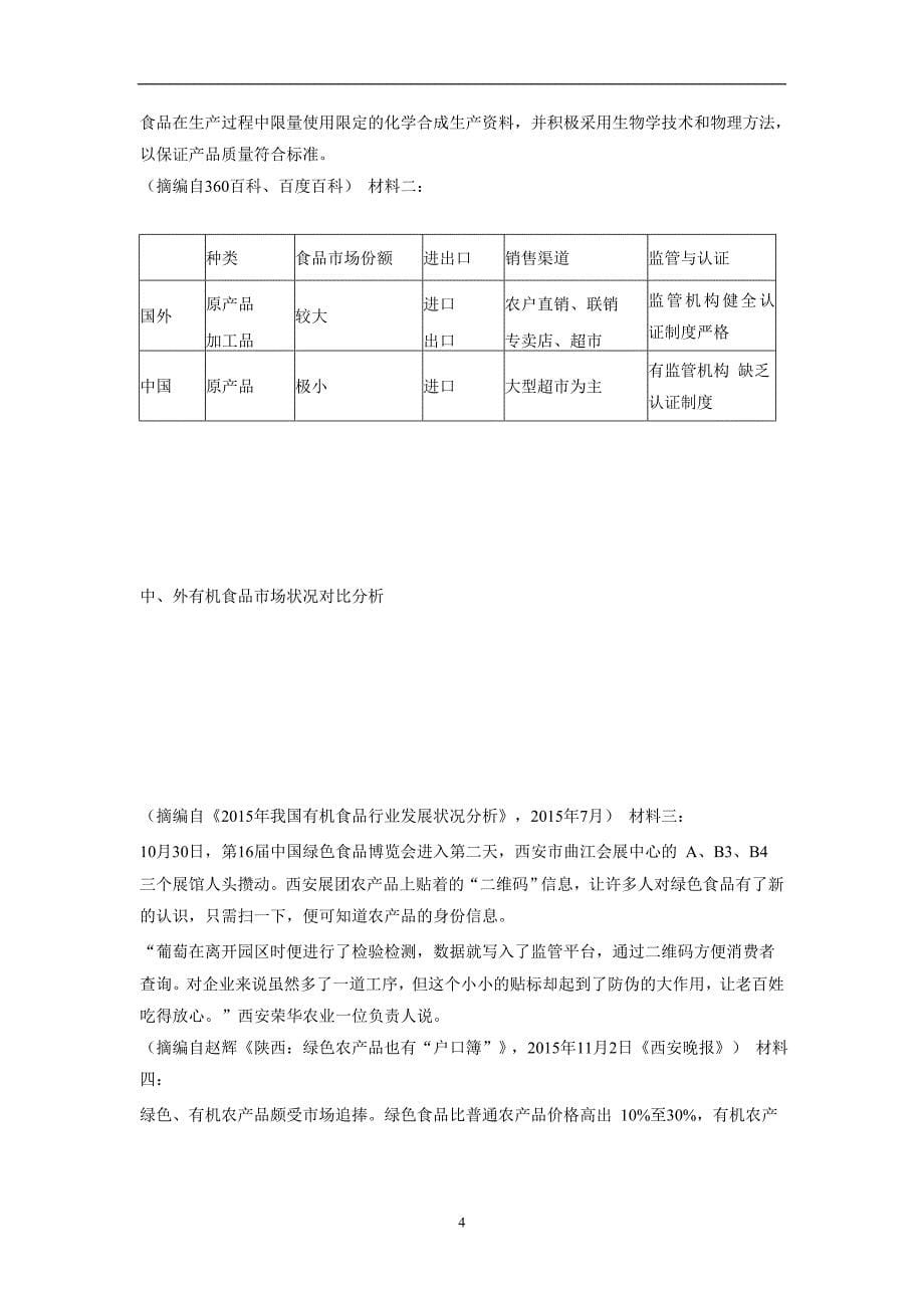 河北省香河县第三中学17—18学年下学期高一期中考试语文试题（附答案）$862404_第5页