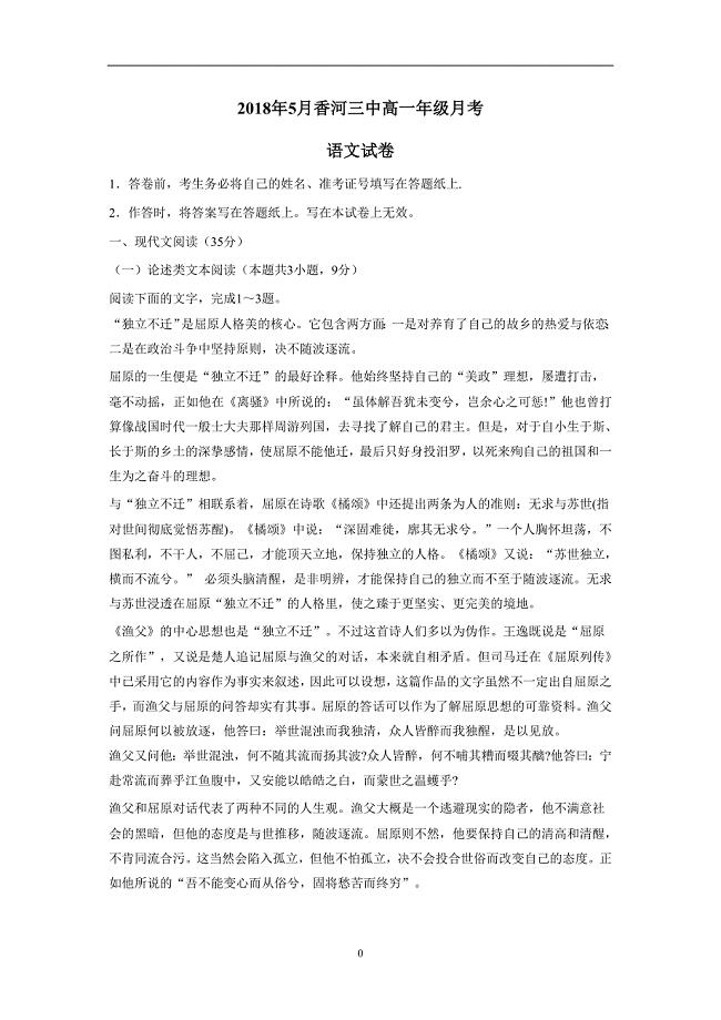 河北省香河县第三中学17—18学年下学期高一期中考试语文试题（附答案）$862404