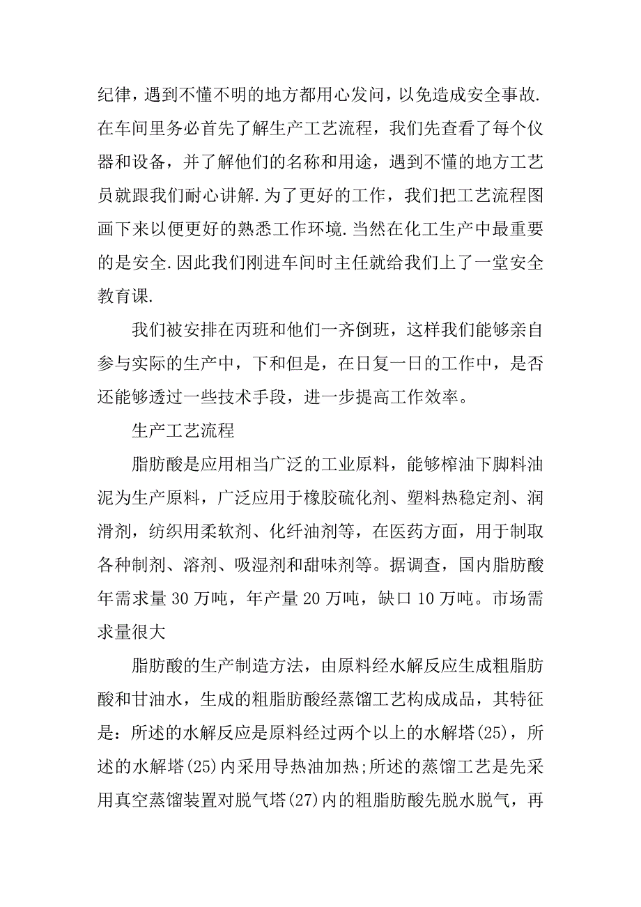 工厂实习总结范本【三篇】.doc_第3页