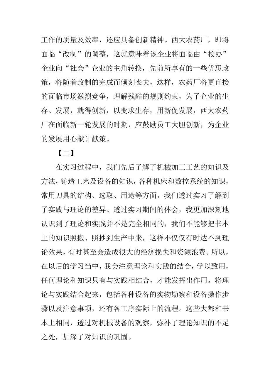 工厂实习总结范本【三篇】.doc_第5页