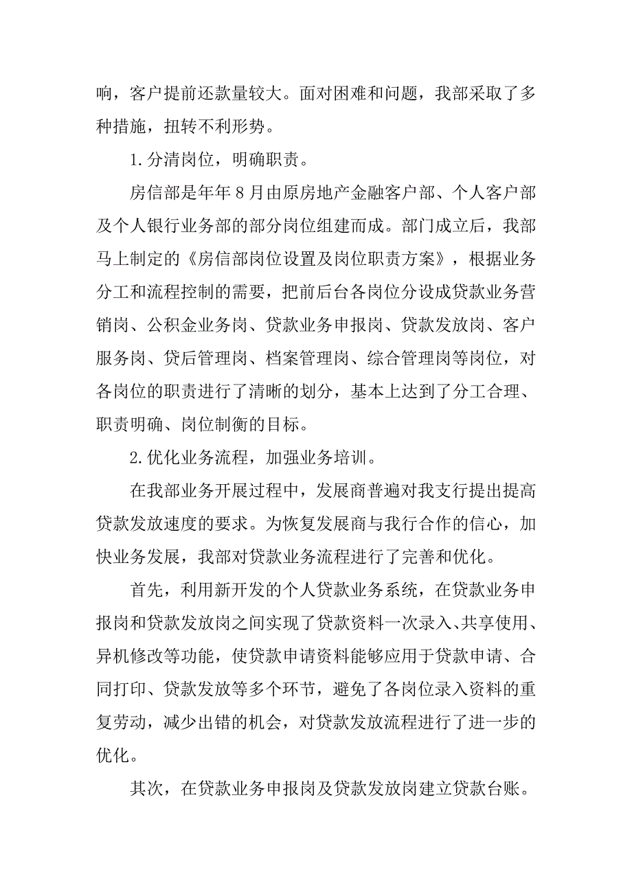 银行工作总结之房信部.doc_第3页