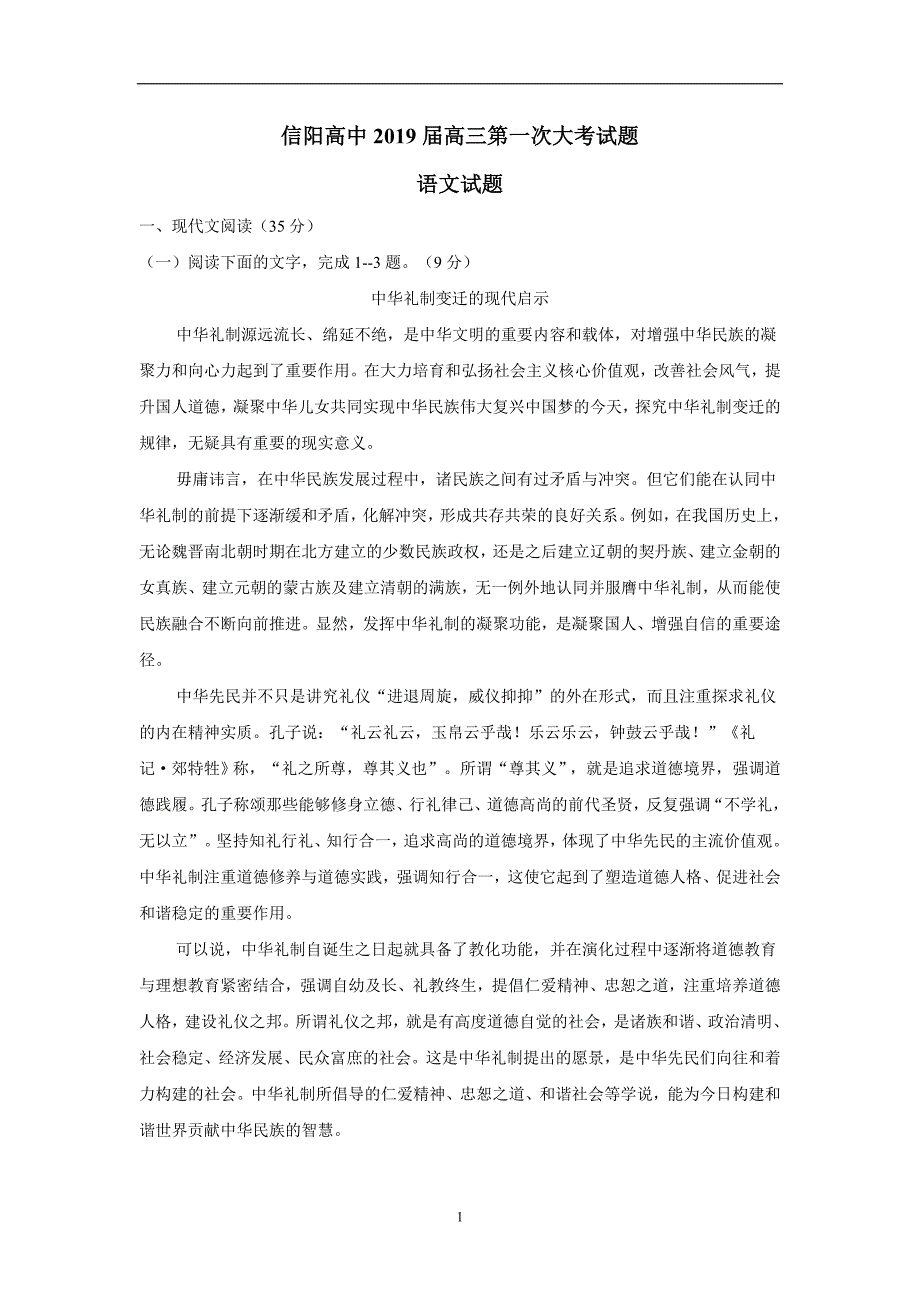 河南省2019届高三第一次大考语文试题（附答案）$869095_第1页