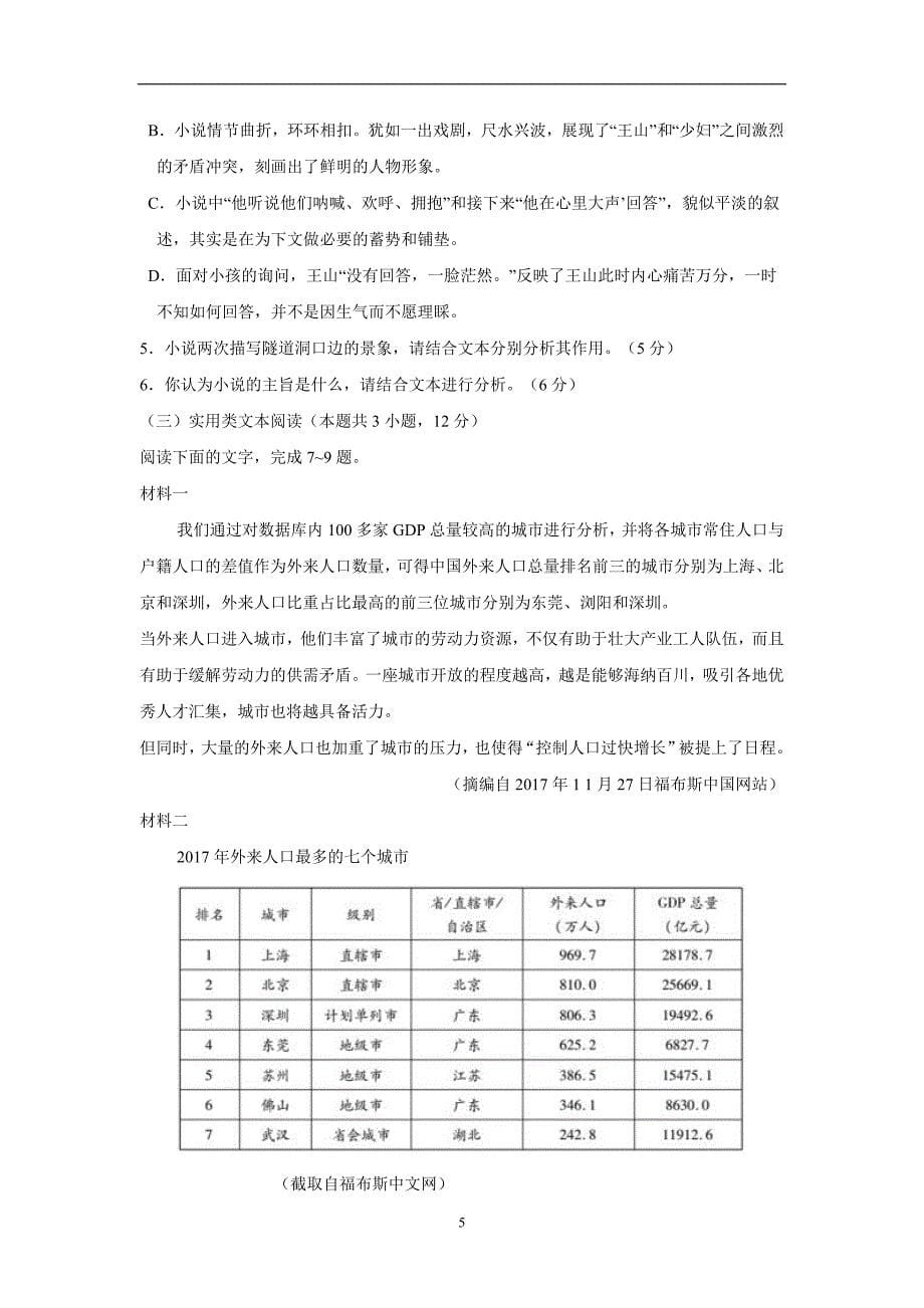 河南省2019届高三第一次大考语文试题（附答案）$869095_第5页