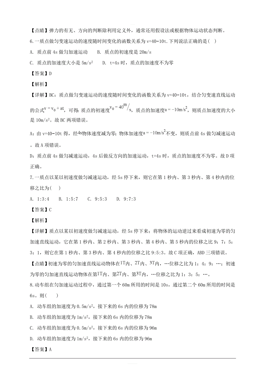 重庆市2018-2019学年高一上学期期中考试物理试题附答案解析_第3页