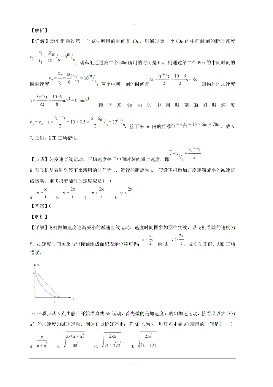 重庆市2018-2019学年高一上学期期中考试物理试题附答案解析_第4页