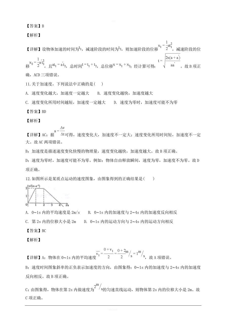 重庆市2018-2019学年高一上学期期中考试物理试题附答案解析_第5页