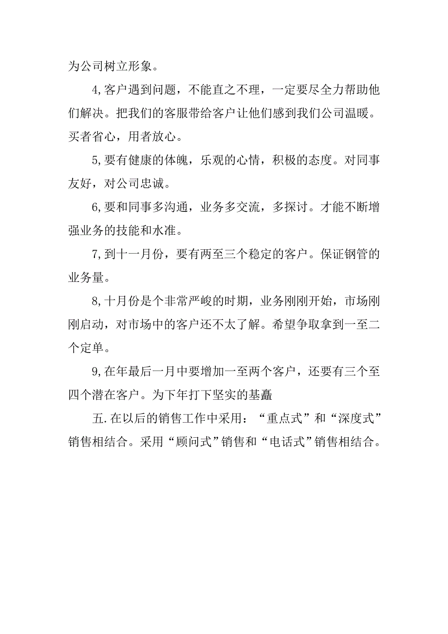 设备销售下半年工作计划书.doc_第3页