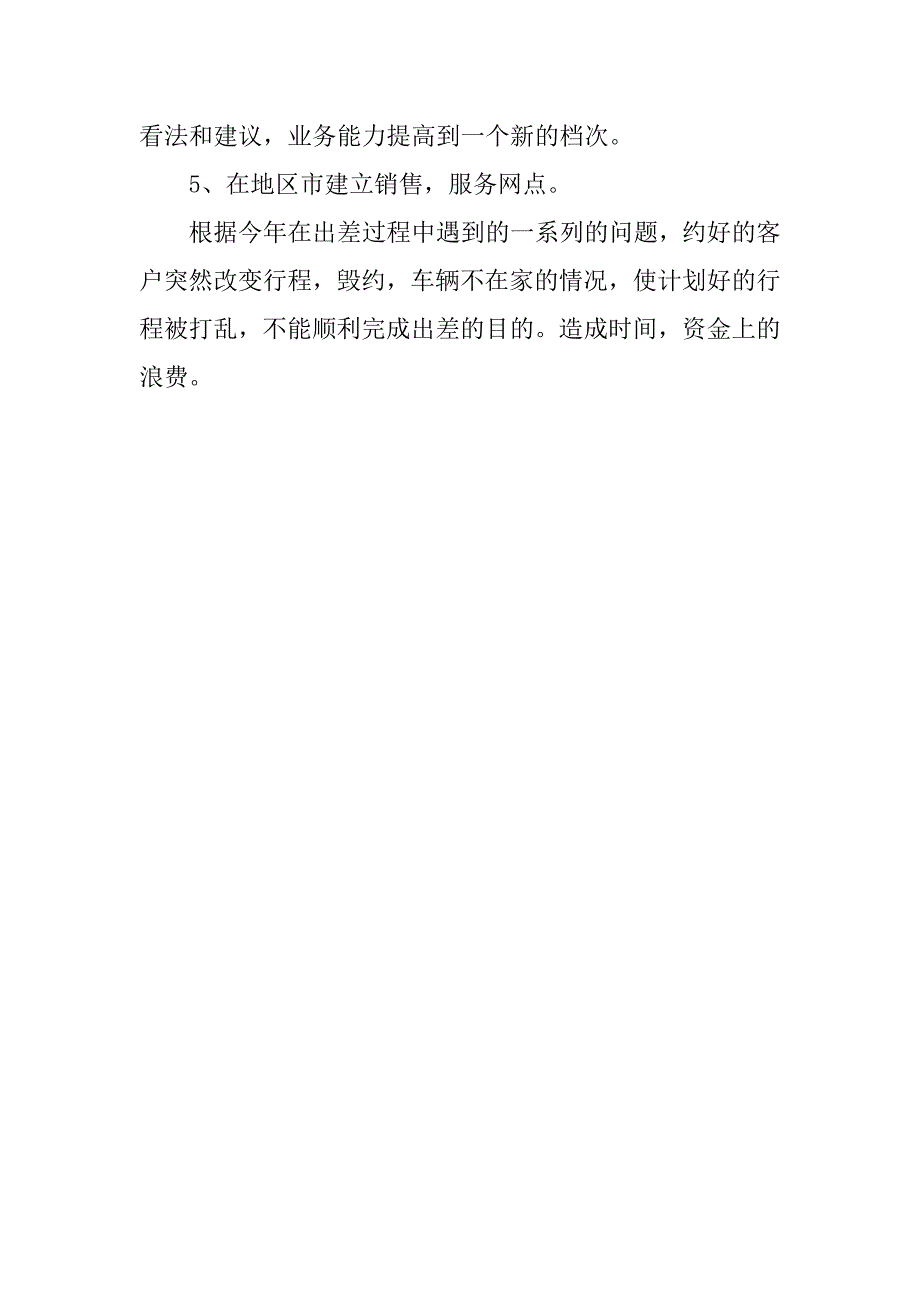 销售经理工作计划模板结尾.doc_第2页