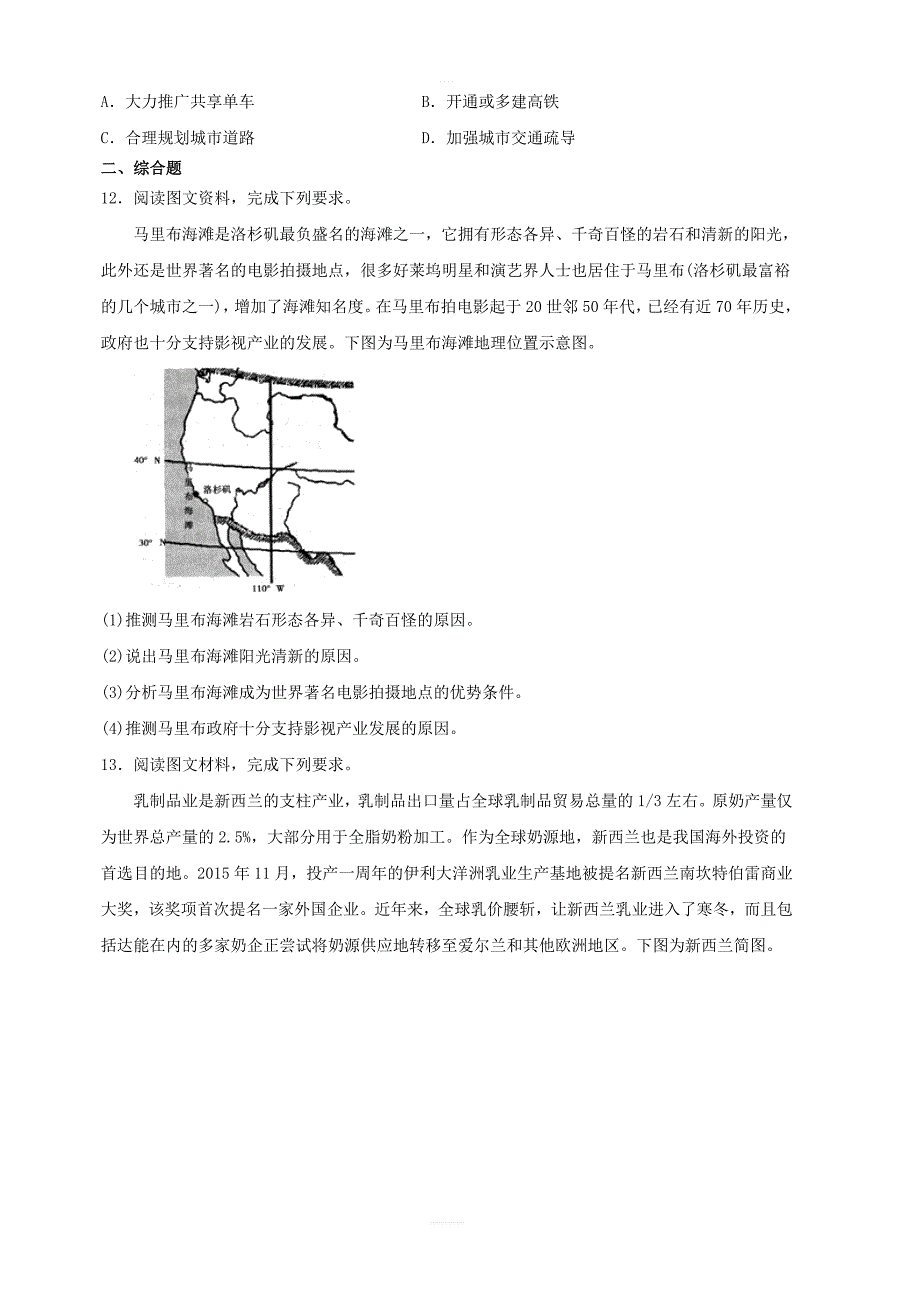 山东省临沂三中2019届高三高考最后模拟文综地理试卷附答案_第3页