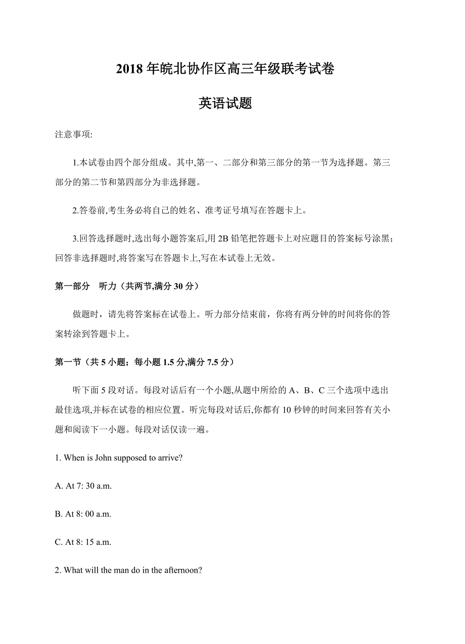 安徽省皖北协作区2018届高三联考英语试卷含答案_第1页