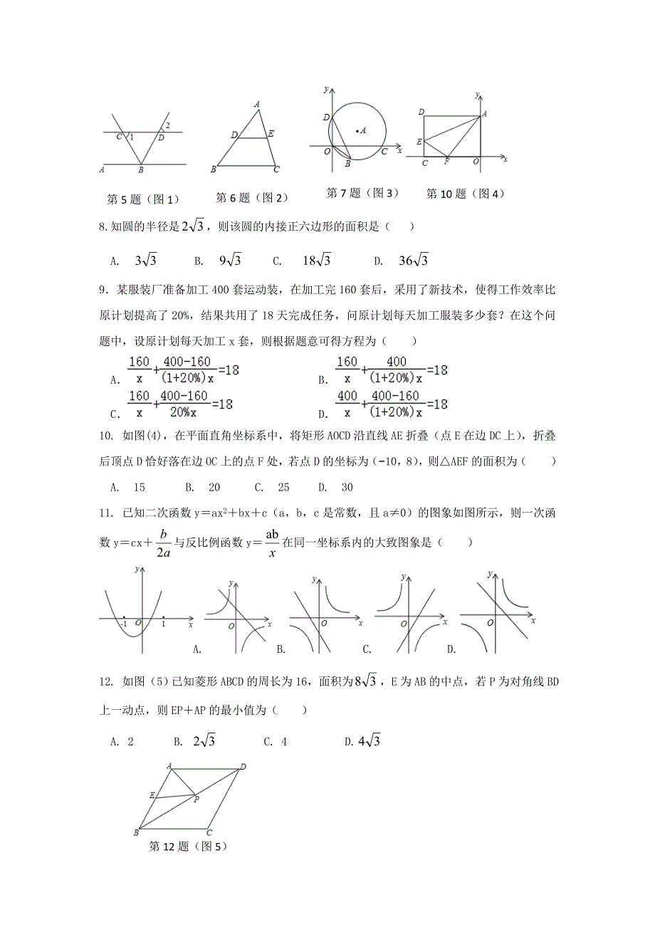 山东省滨州市无棣城区2019届九年级下学期学业水平模拟考试数学试题_第2页