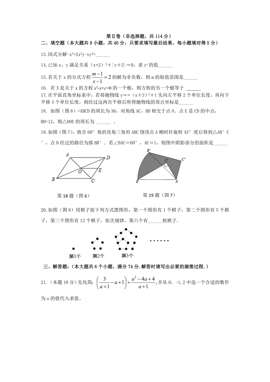 山东省滨州市无棣城区2019届九年级下学期学业水平模拟考试数学试题_第3页