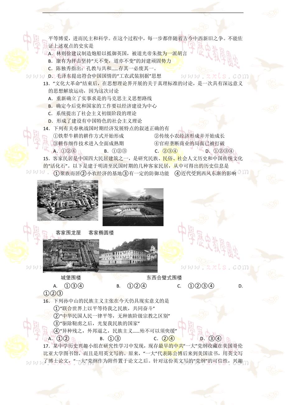 复习试题：辽宁省昌图二高2010届高三年级第一次模拟考试历史试题（必修三册）【岳麓版】【试题】_第3页