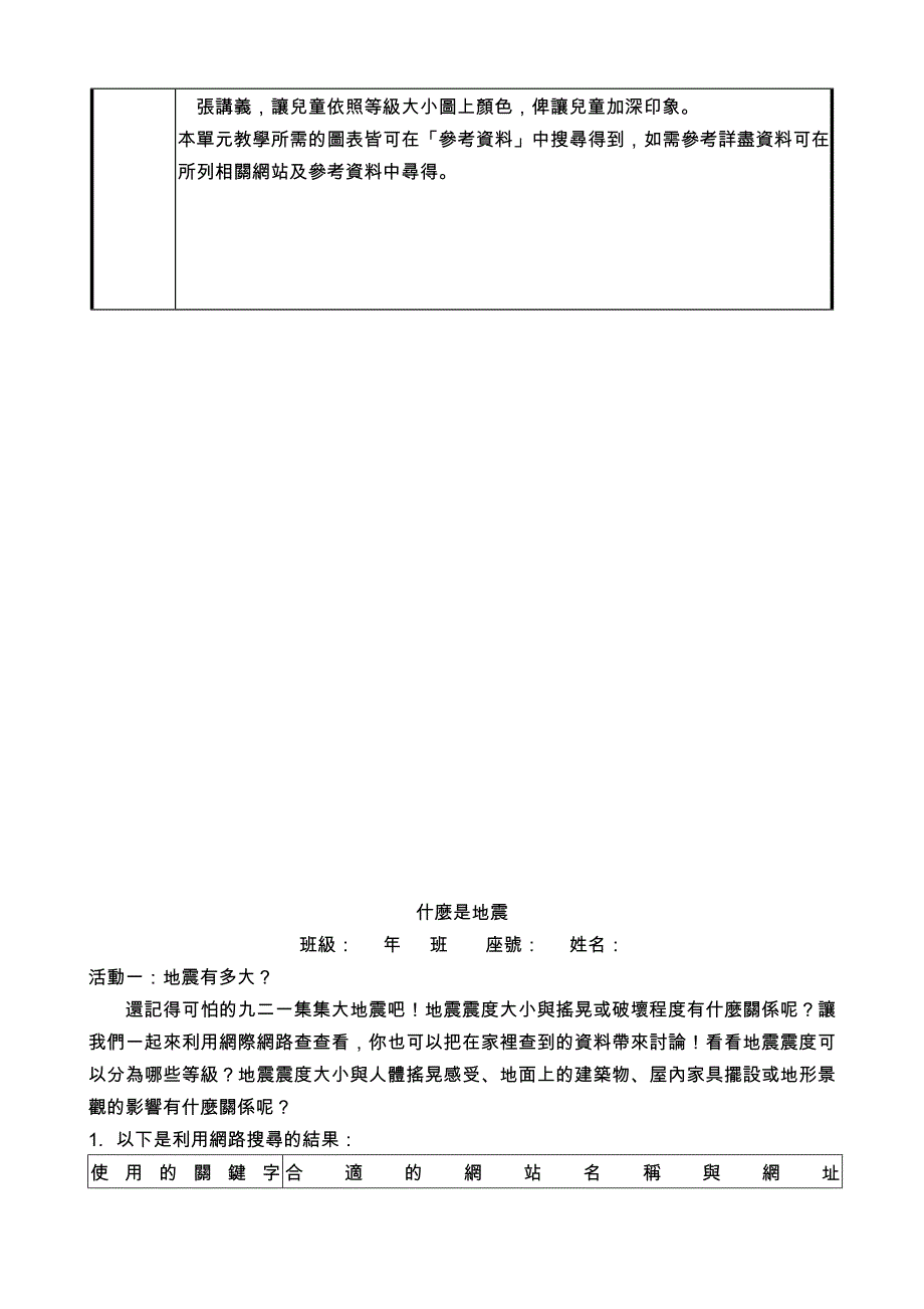 四上防灾教育1_第3页