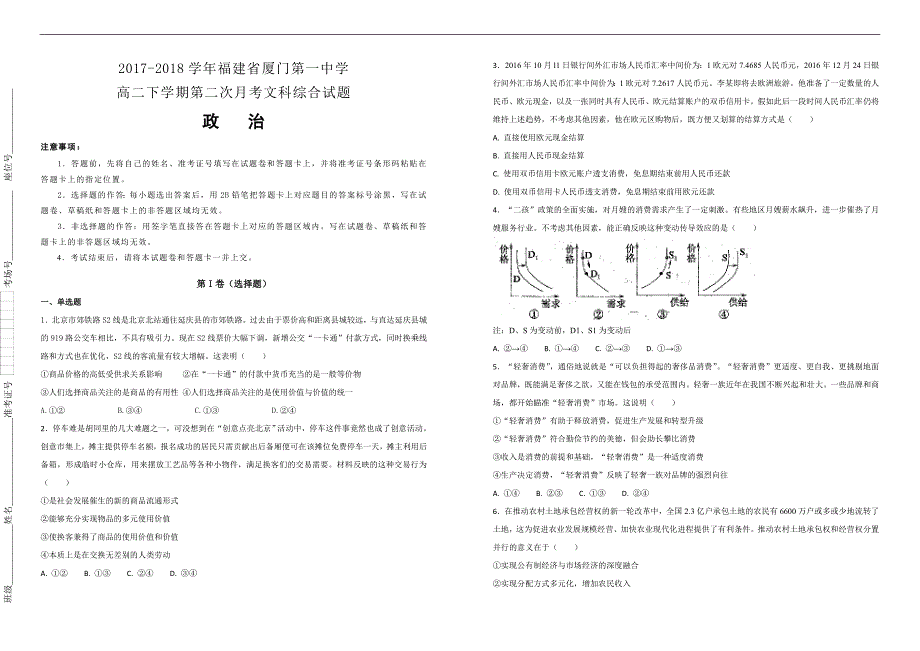 【100所名校】2017-2018学年福建省高二下学期第二次月考文科综合政治试题（解析版）_第1页