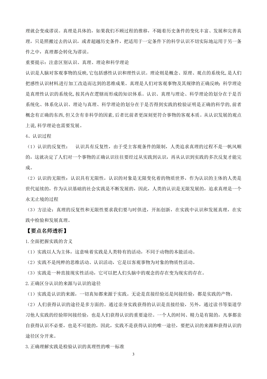 复习学案26 求索真理的历程(必修4)_第3页