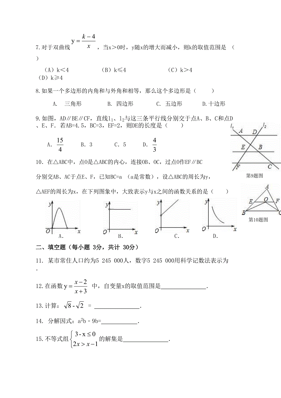 黑龙江省哈尔滨市2018年中考数学一模试题含答案_第2页