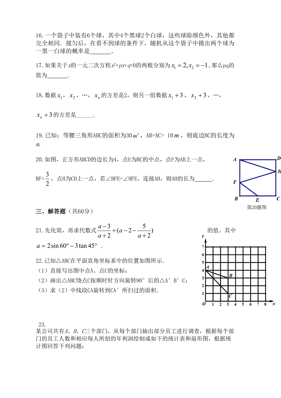 黑龙江省哈尔滨市2018年中考数学一模试题含答案_第3页