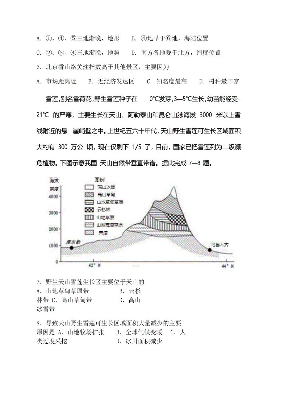 湖北省2018届高三1月月考文科综合试卷含答案_第3页