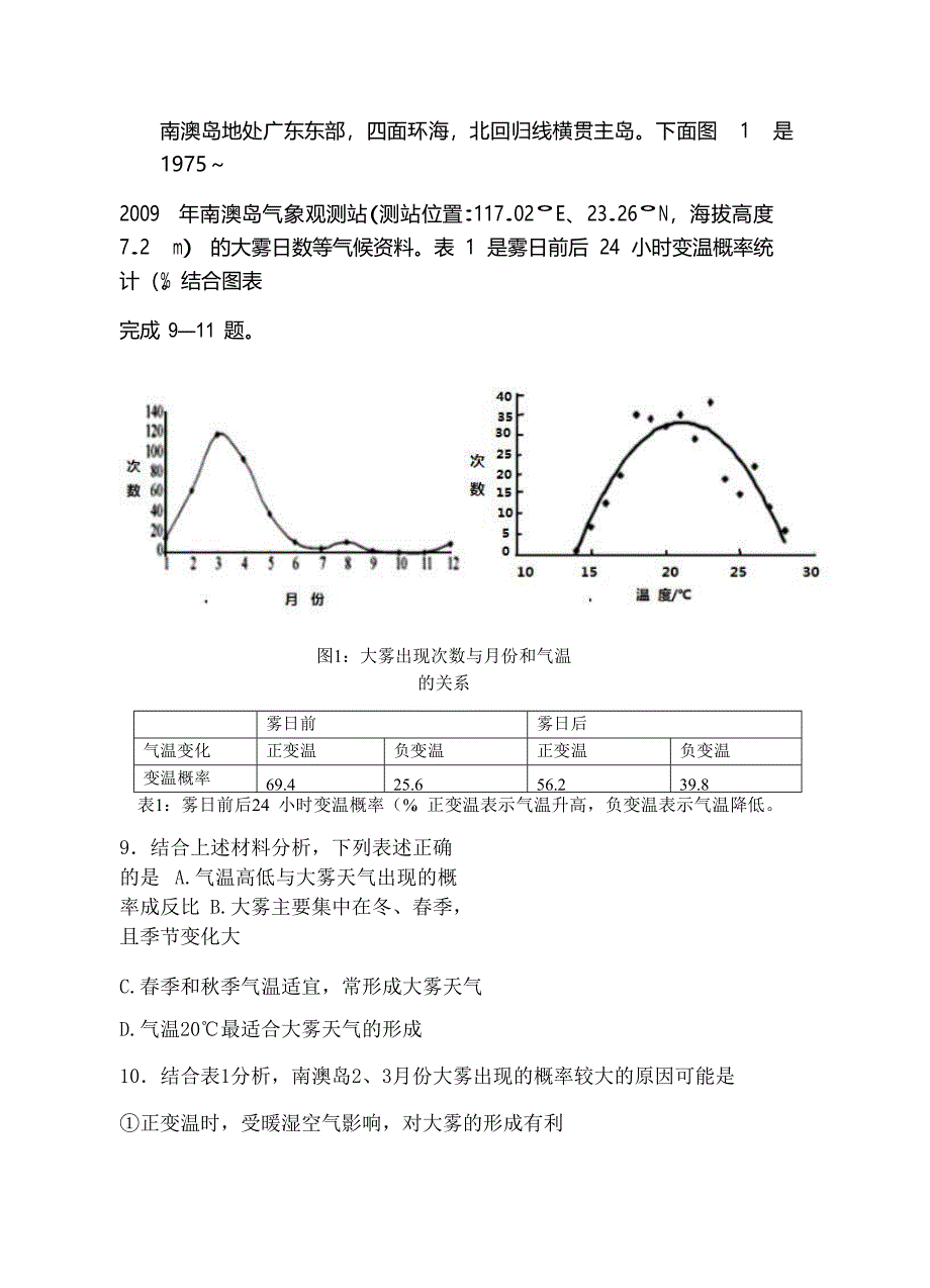 湖北省2018届高三1月月考文科综合试卷含答案_第4页