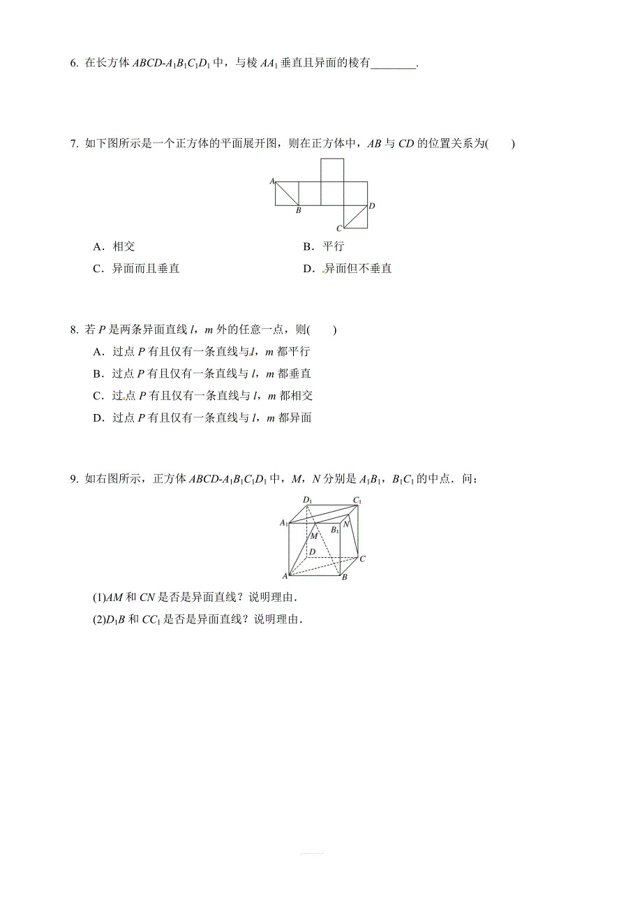 2019年人教版高中数学必修二考点练习：异面直线的判定含答案解析_第2页