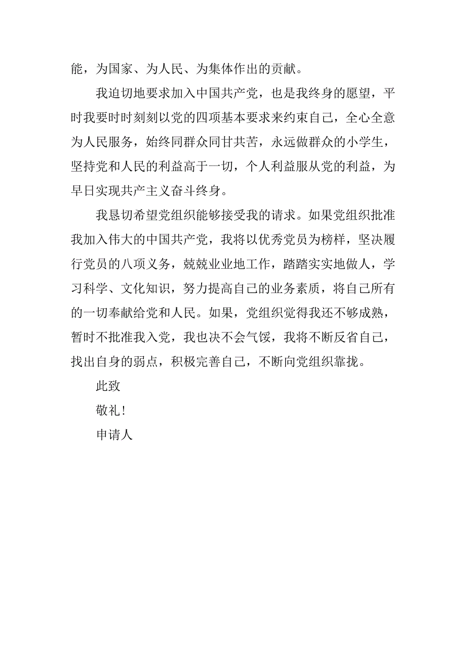 工人入党志愿书600字格式.doc_第2页