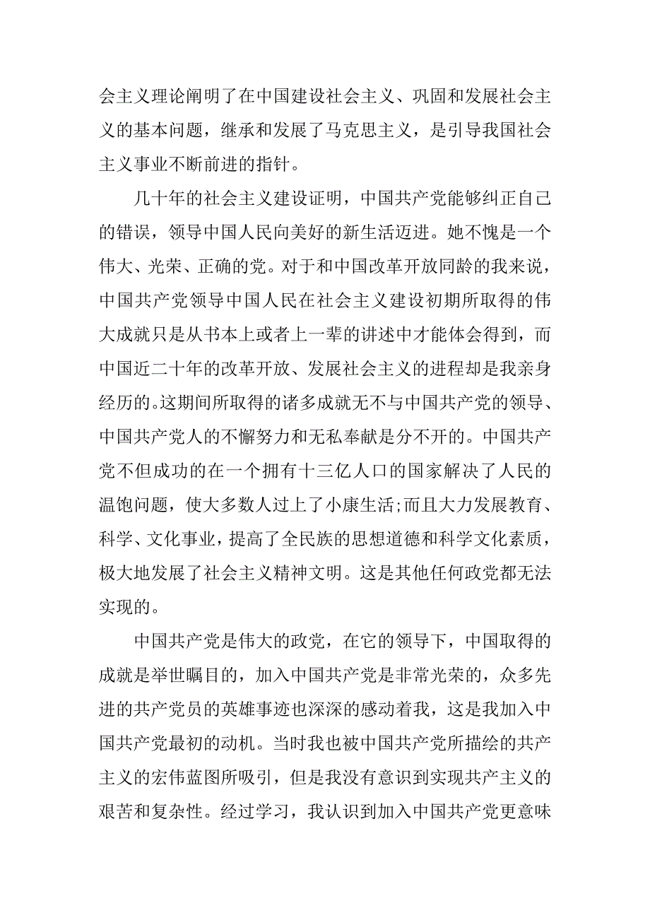 学生入党申请书1500字.doc_第2页