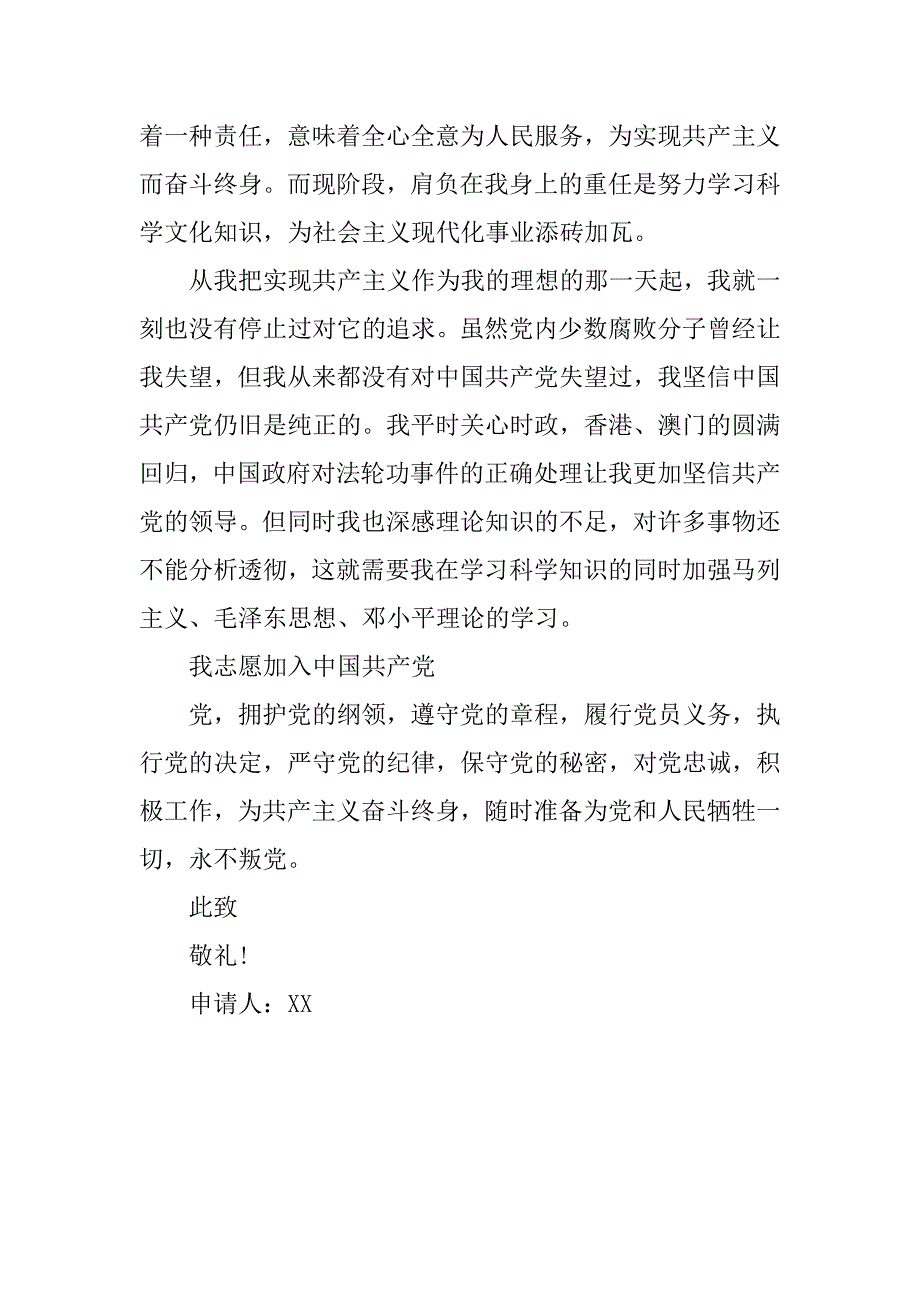 学生入党申请书1500字.doc_第3页