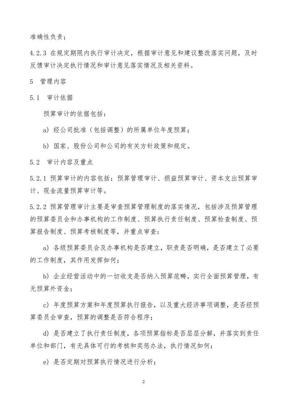 某x司预算审计管理规定_第2页