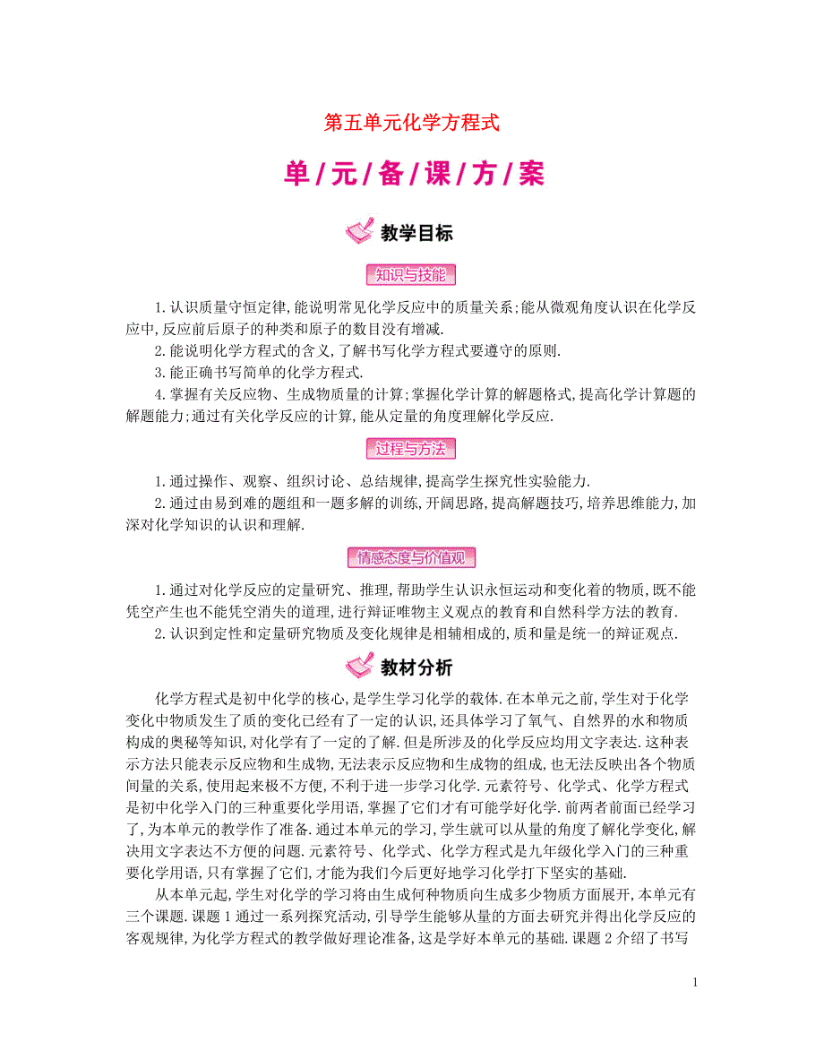 九年级化学上册 第5单元 化学方程式教案 （新版）新人教版_第1页