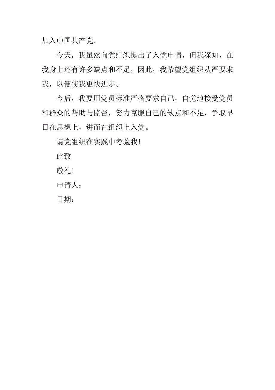 大二学生入党申请书样文.doc_第3页