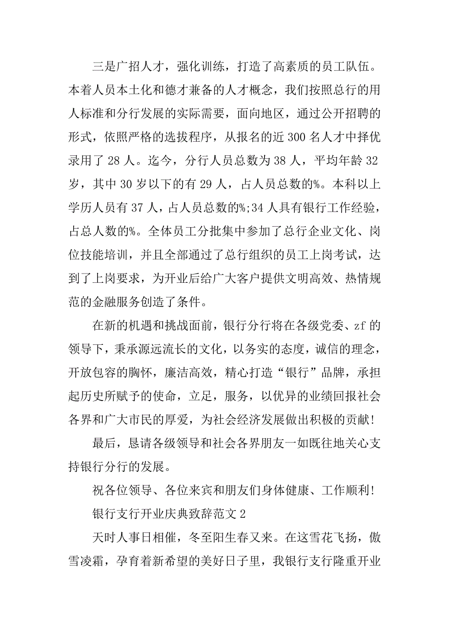 银行支行开业典礼致辞.doc_第2页