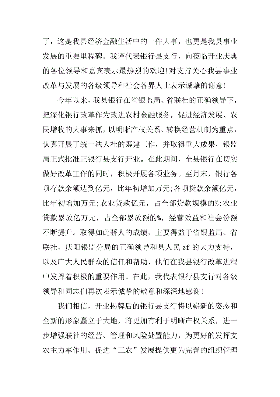 银行支行开业典礼致辞.doc_第3页