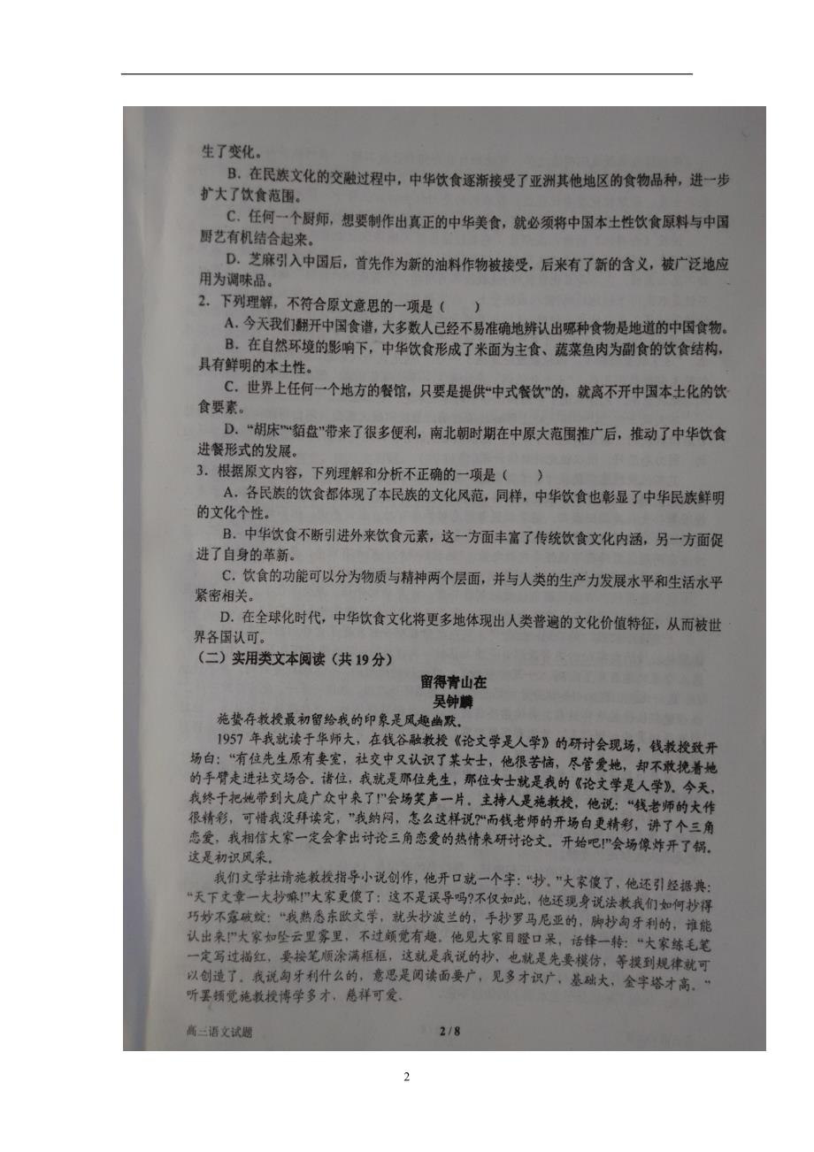 河南省2017届高三上学期第二次周考语文试题（图片版）（附答案）$733066_第2页