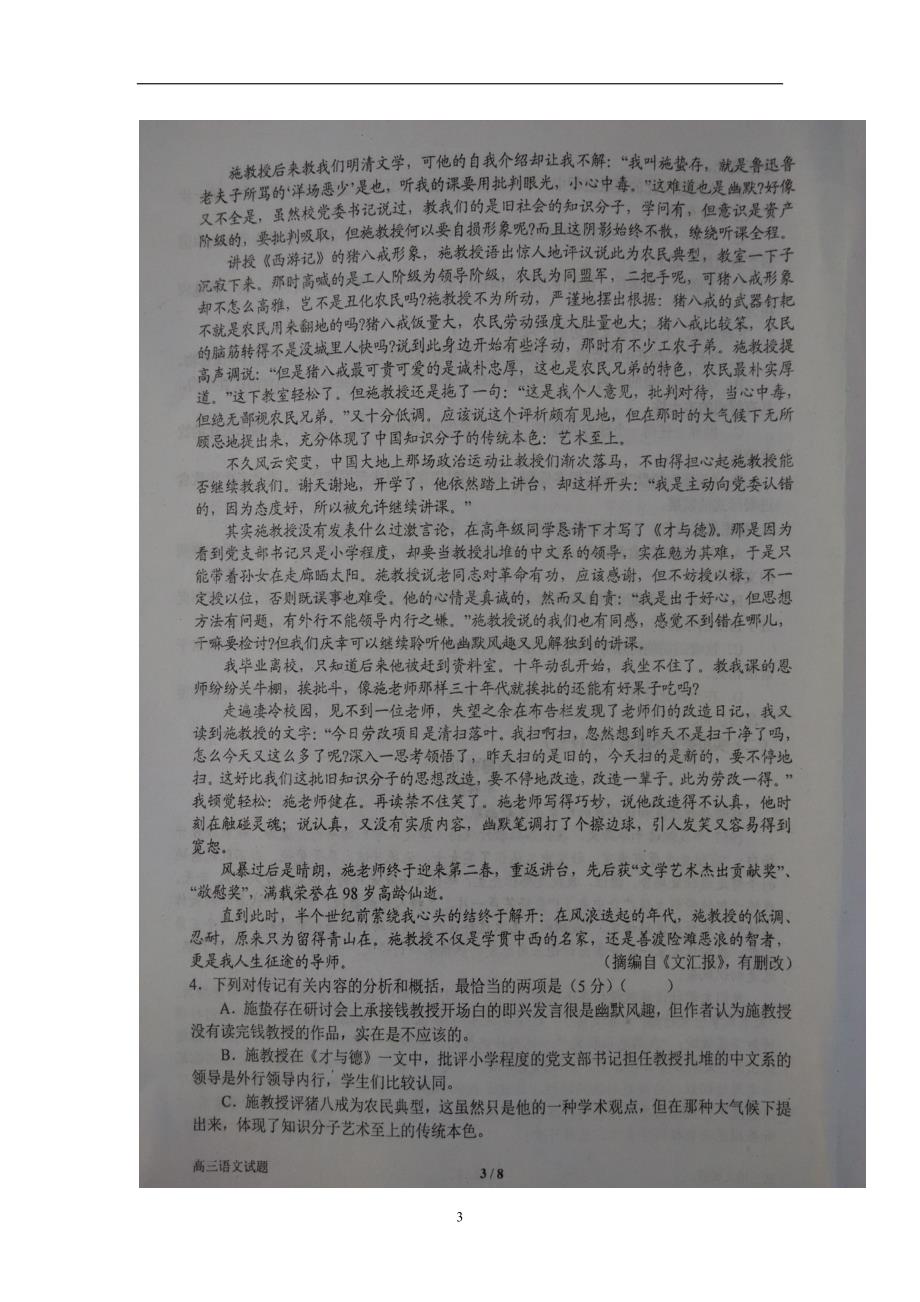 河南省2017届高三上学期第二次周考语文试题（图片版）（附答案）$733066_第3页