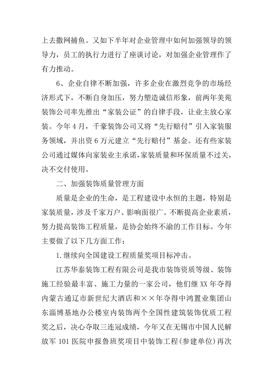 装饰装修行业协会年终工作总结.doc_第3页