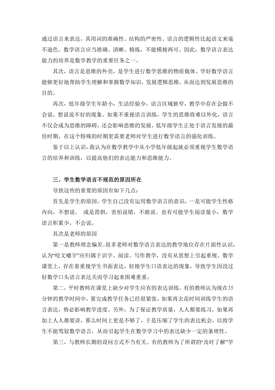 结题报告——如何培养小学低年级学生的数学语言表达能力_第2页