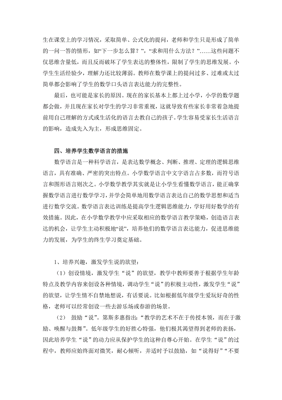 结题报告——如何培养小学低年级学生的数学语言表达能力_第3页