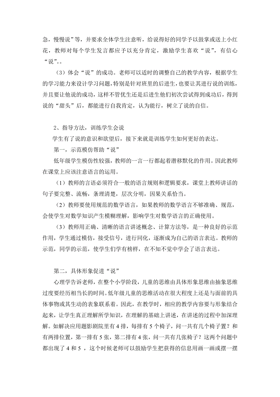 结题报告——如何培养小学低年级学生的数学语言表达能力_第4页