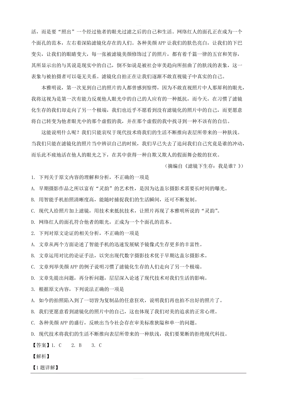 湖北省孝感第一中学等重点高中协作体2018-2019学年高一上学期期中联考语文试题附答案解析_第2页