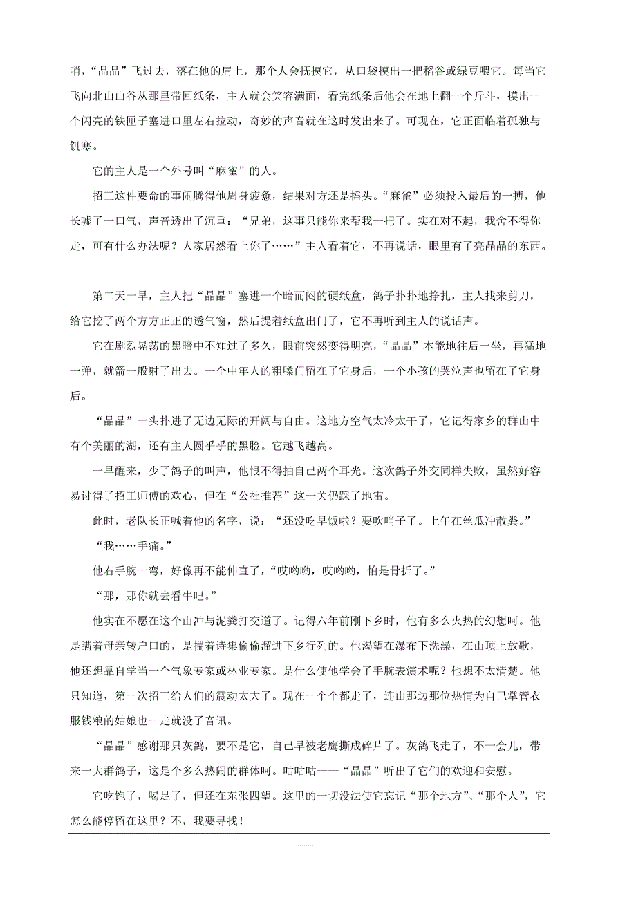 湖北省孝感第一中学等重点高中协作体2018-2019学年高一上学期期中联考语文试题附答案解析_第4页