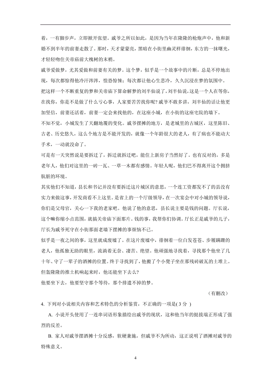 吉林省17—18学年下学期高一第二次月考语文试题（附答案）$859493_第4页