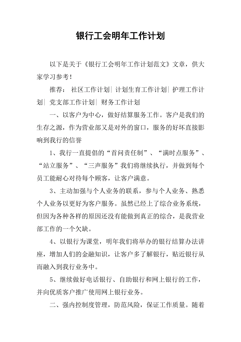 银行工会明年工作计划.doc_第1页