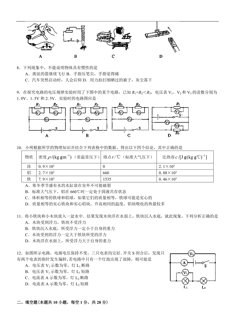 南京市2011年初中毕业生学业考试物理(含答案与解析)_第2页