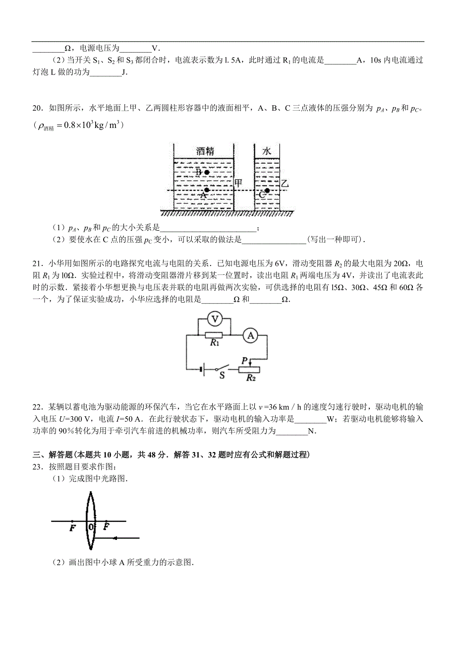 南京市2011年初中毕业生学业考试物理(含答案与解析)_第4页