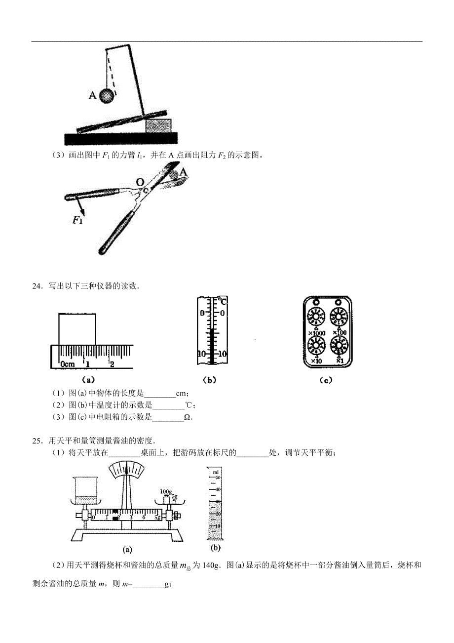 南京市2011年初中毕业生学业考试物理(含答案与解析)_第5页