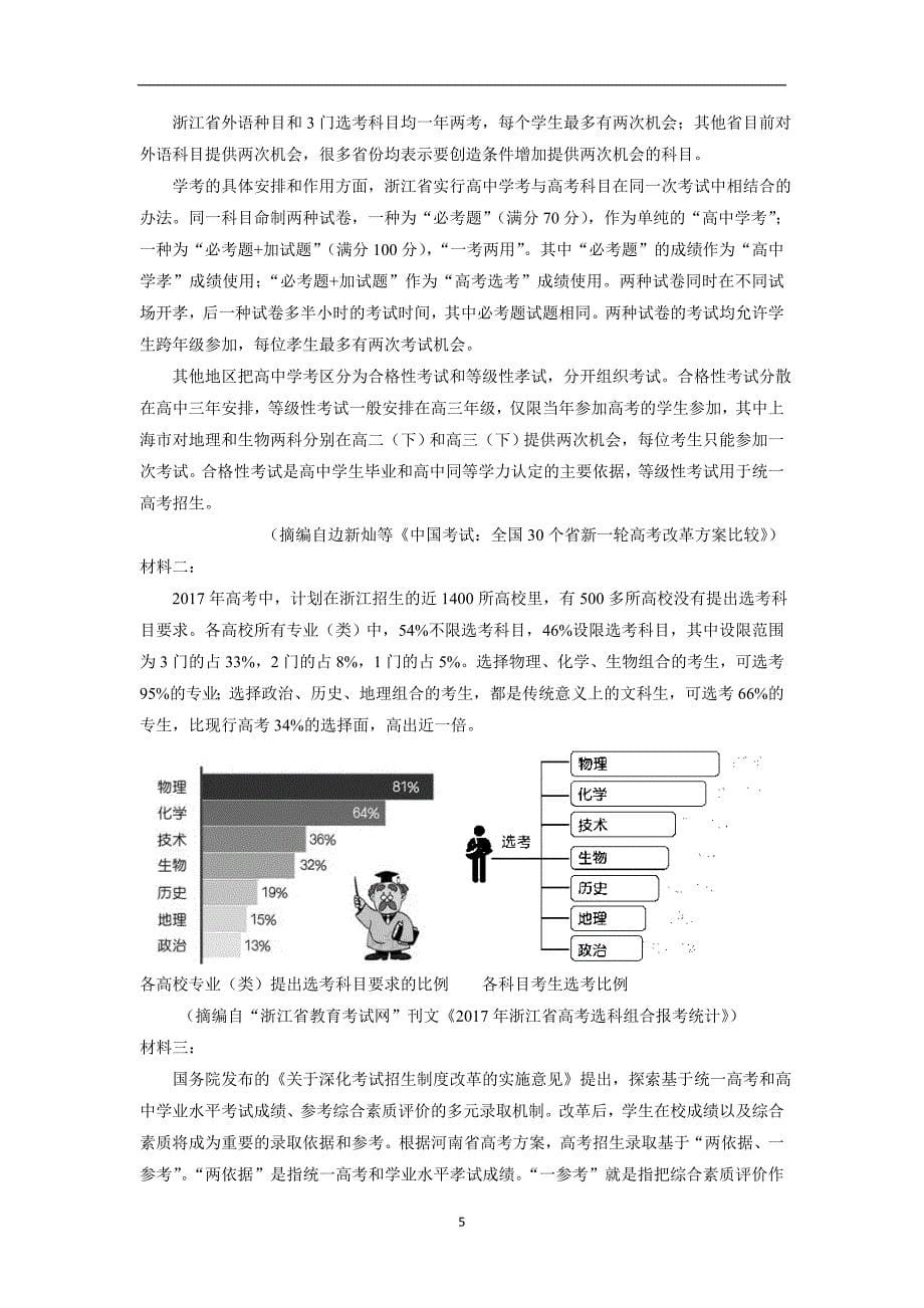 江西省17—18学年下学期高二第一次月考语文试题（无答案）$843661_第5页