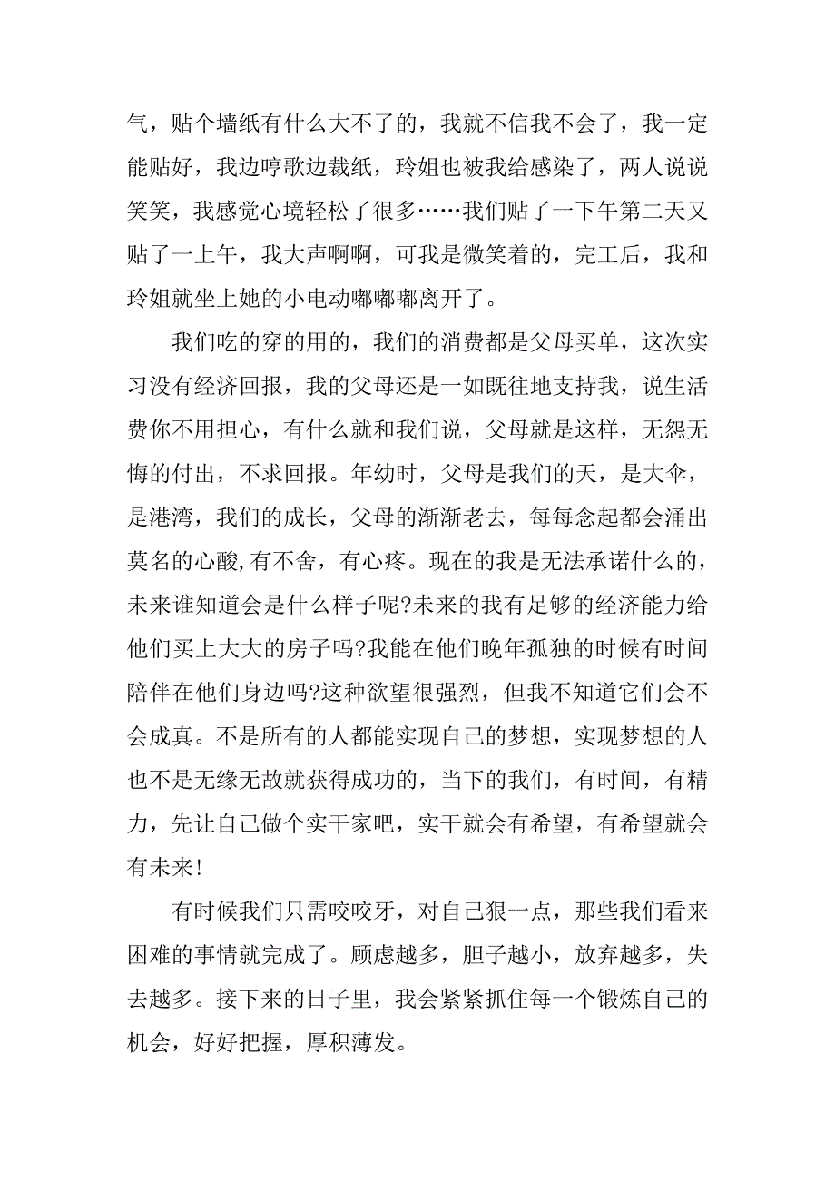 暑假兼职实习报告.doc_第3页